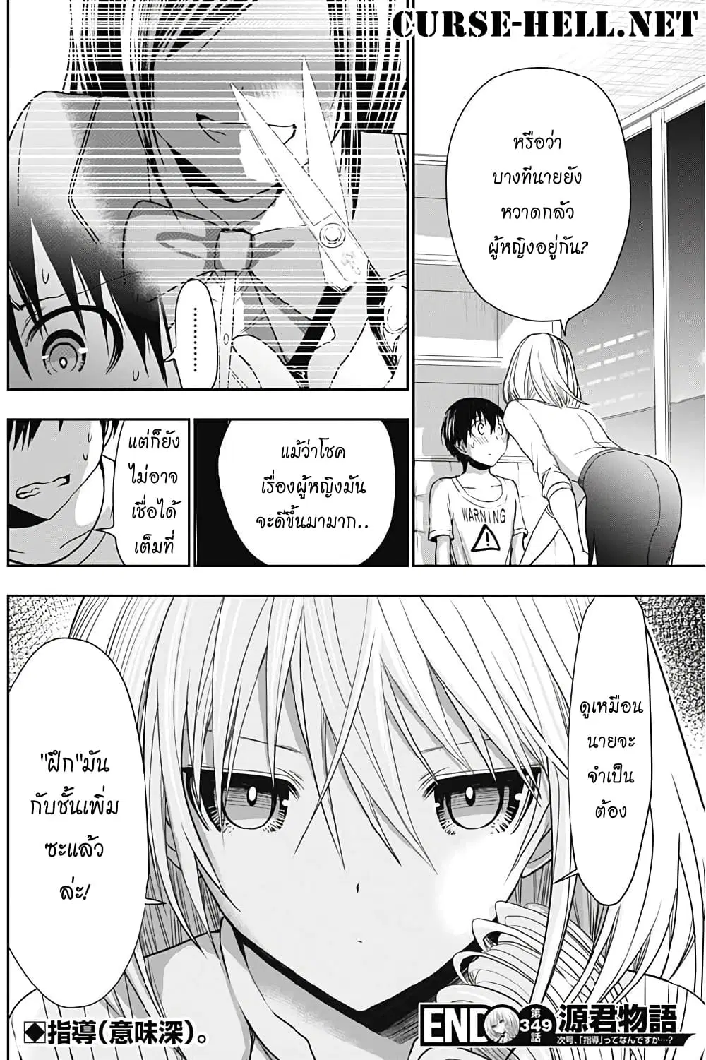 Minamoto-kun Monogatari ตอนที่ 349 — หน้า 9 จาก 10
