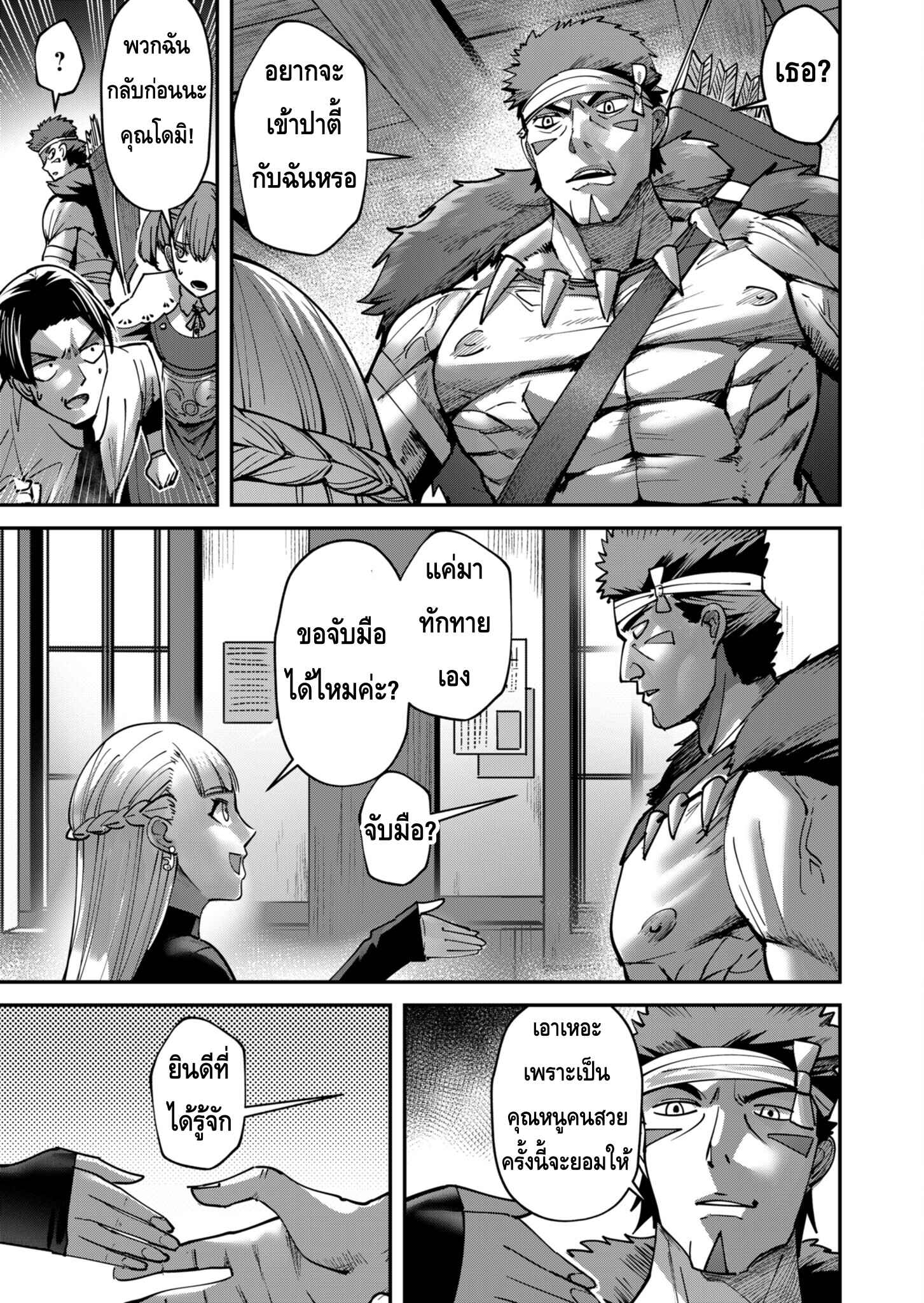 Kichiku Eiyuu Savage Hero วีรบุรุษปีศาจ ตอนที่ 15 — หน้า 5 จาก 19