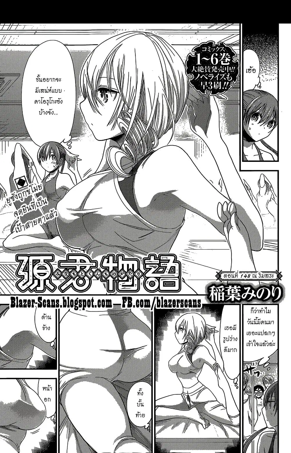 Minamoto-kun Monogatari ตอนที่ 148 — หน้า 1 จาก 9