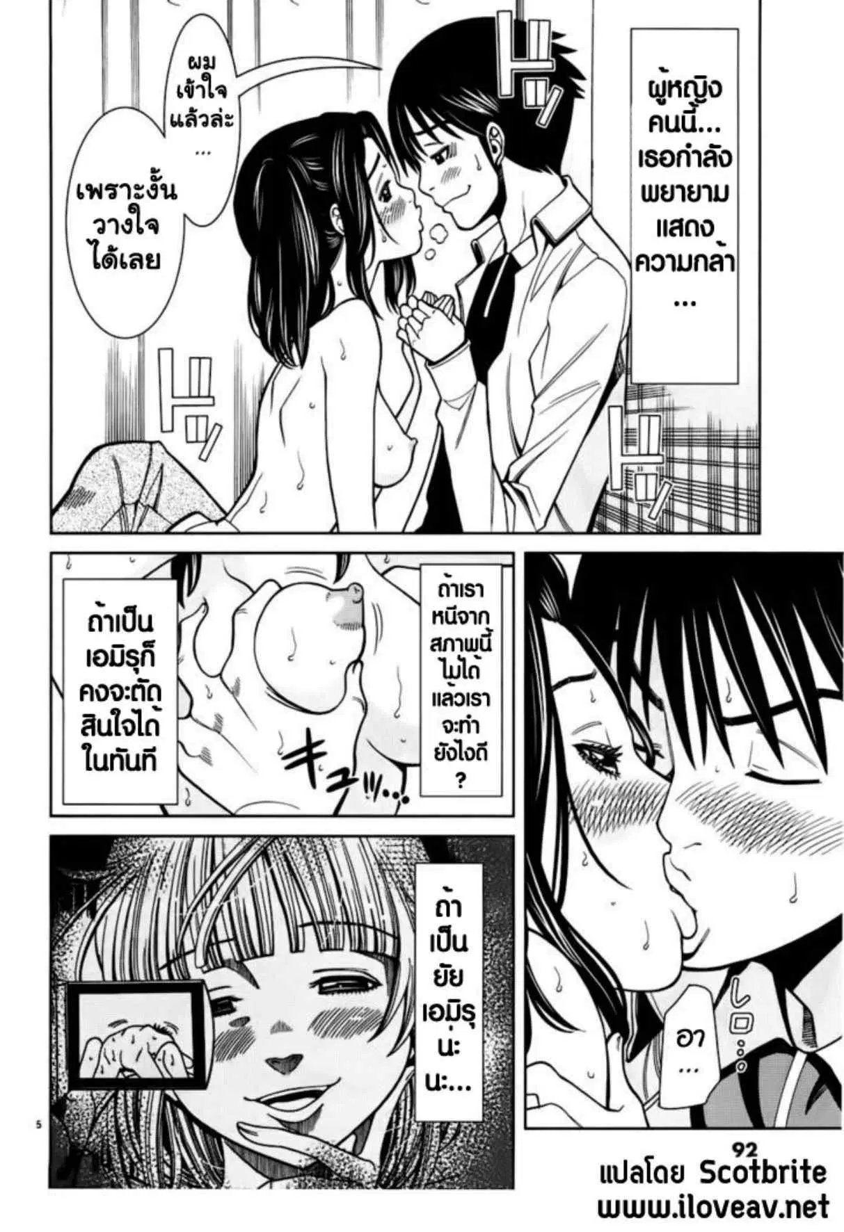Nozoki Ana ตอนที่ 50 — หน้า 5 จาก 20