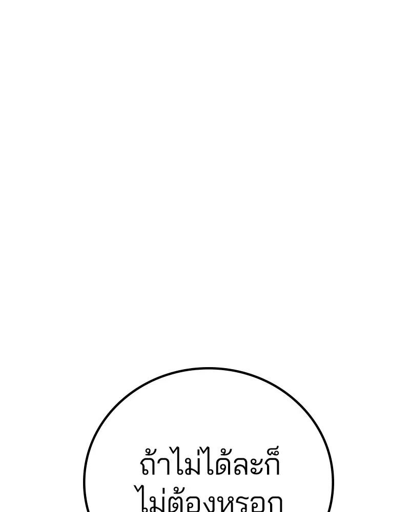 The Player ตอนที่ 172 — หน้า 74 จาก 165