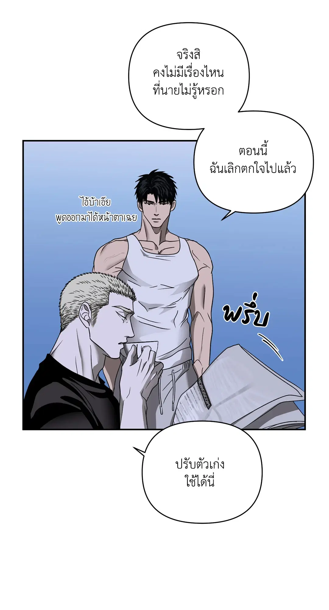 Shutline ตอนที่ 73 — หน้า 13 จาก 59