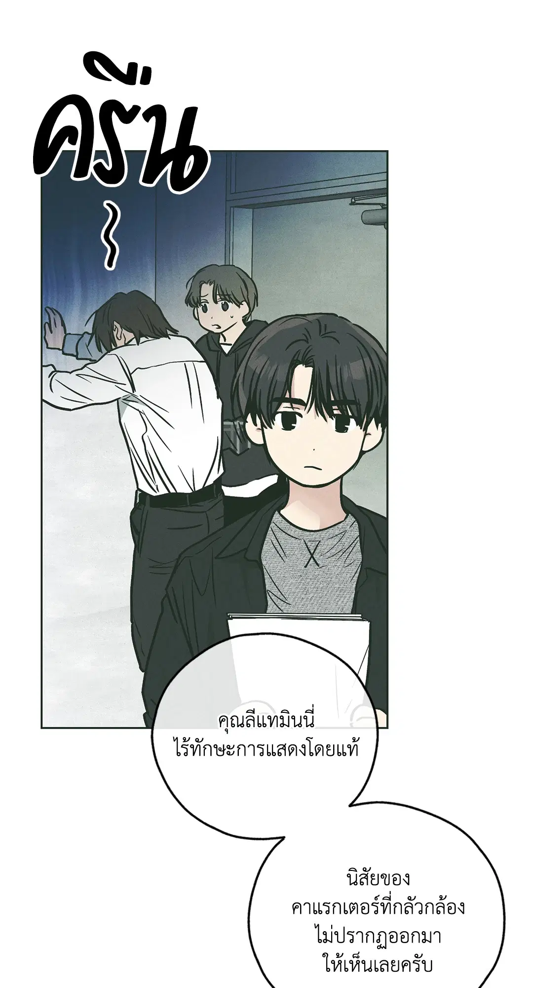 PAYBACK ตอนที่ 36 — หน้า 29 จาก 87