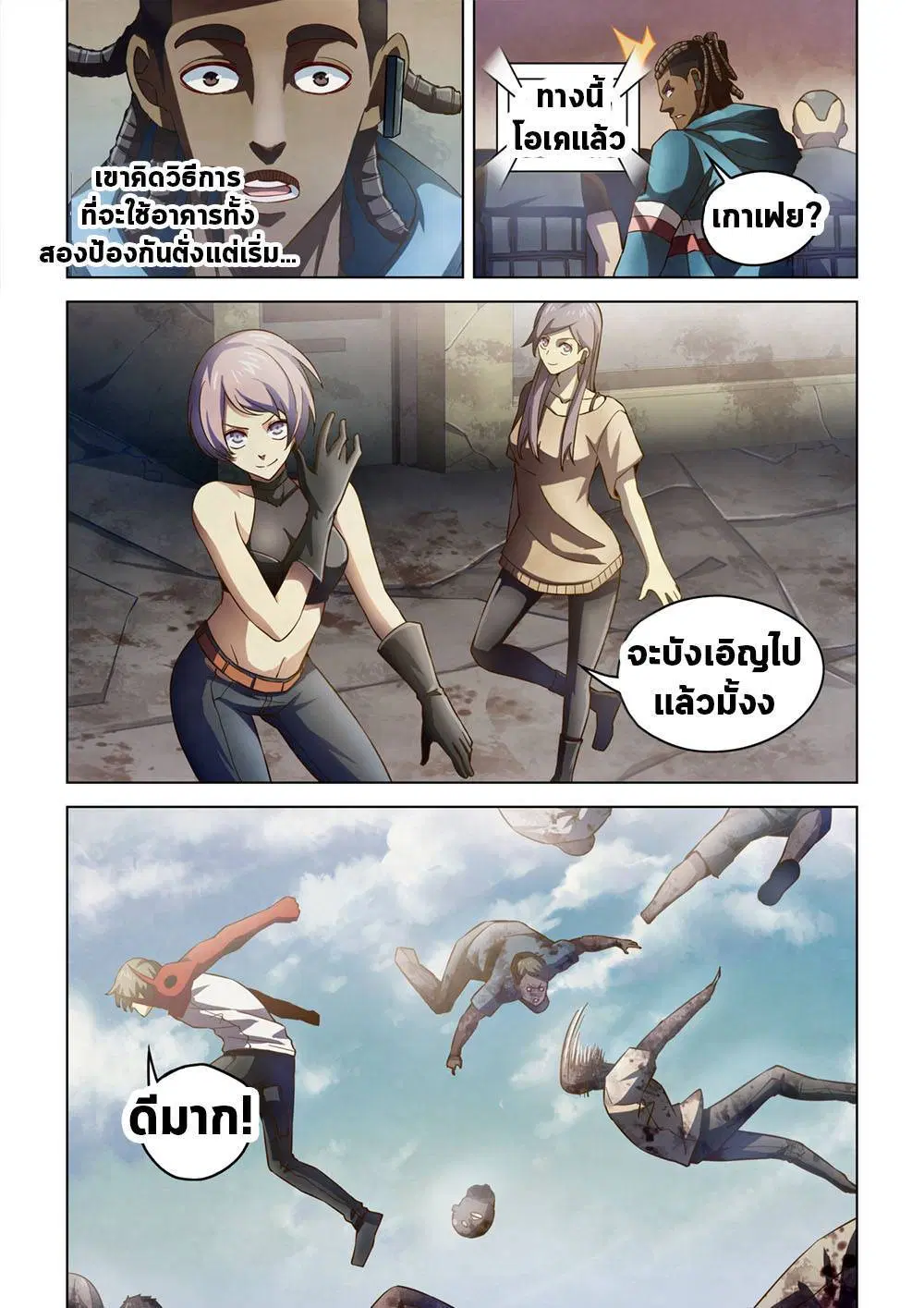 The Last Human ตอนที่ 152 — หน้า 16 จาก 17
