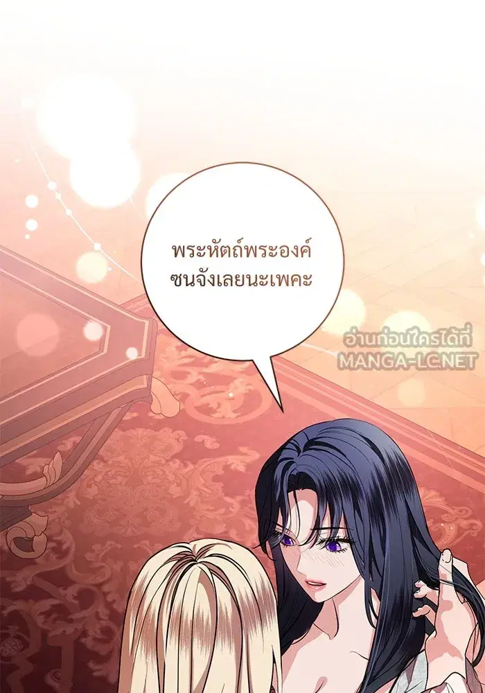 To My Husband’s Mistress ตอนที่ 74 — หน้า 15 จาก 113