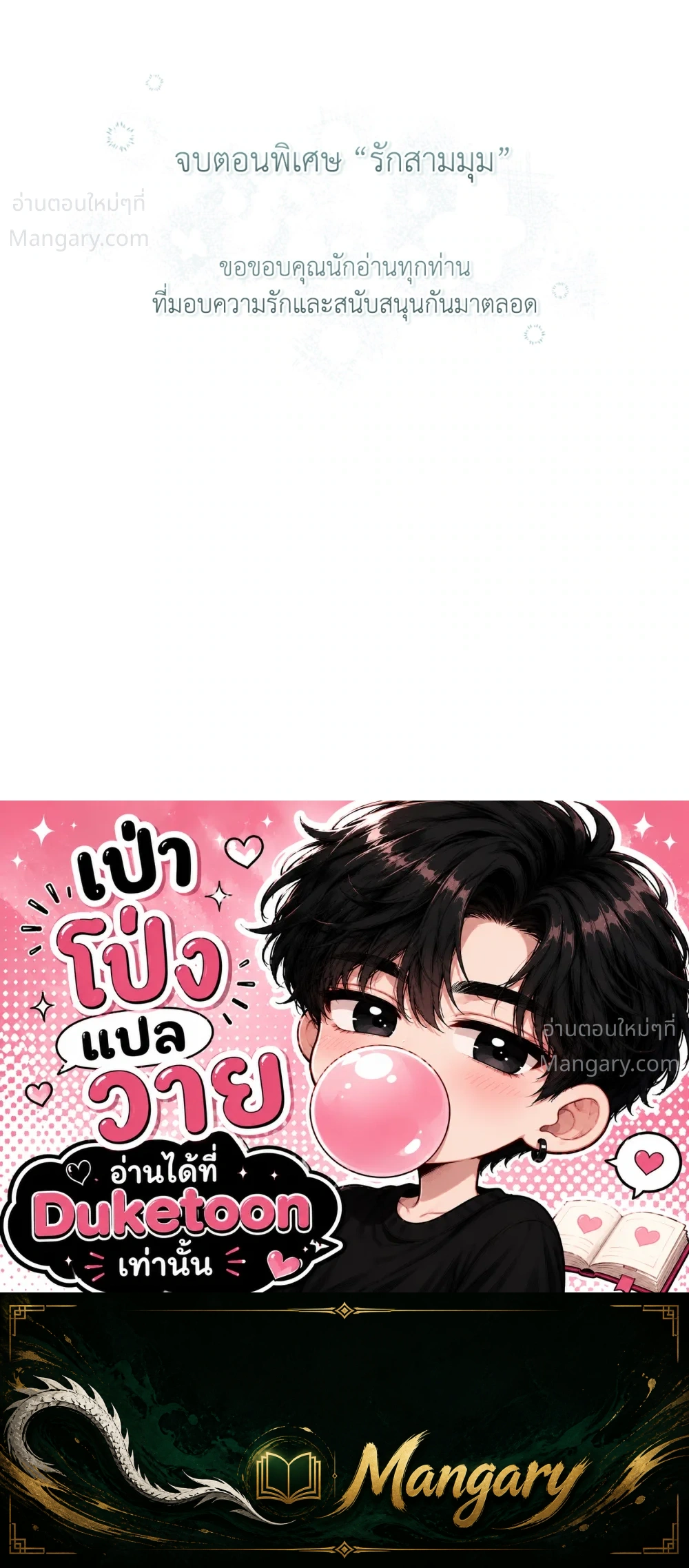 From Points of Three – รักสามมุม ตอนที่ 85 — หน้า 75 จาก 75