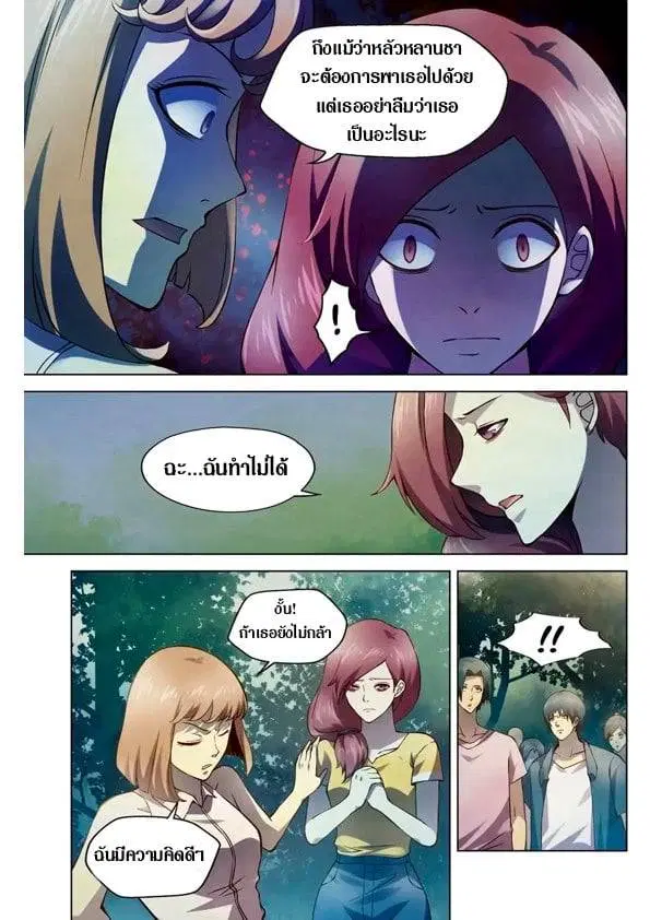The Last Human ตอนที่ 191 — หน้า 2 จาก 14