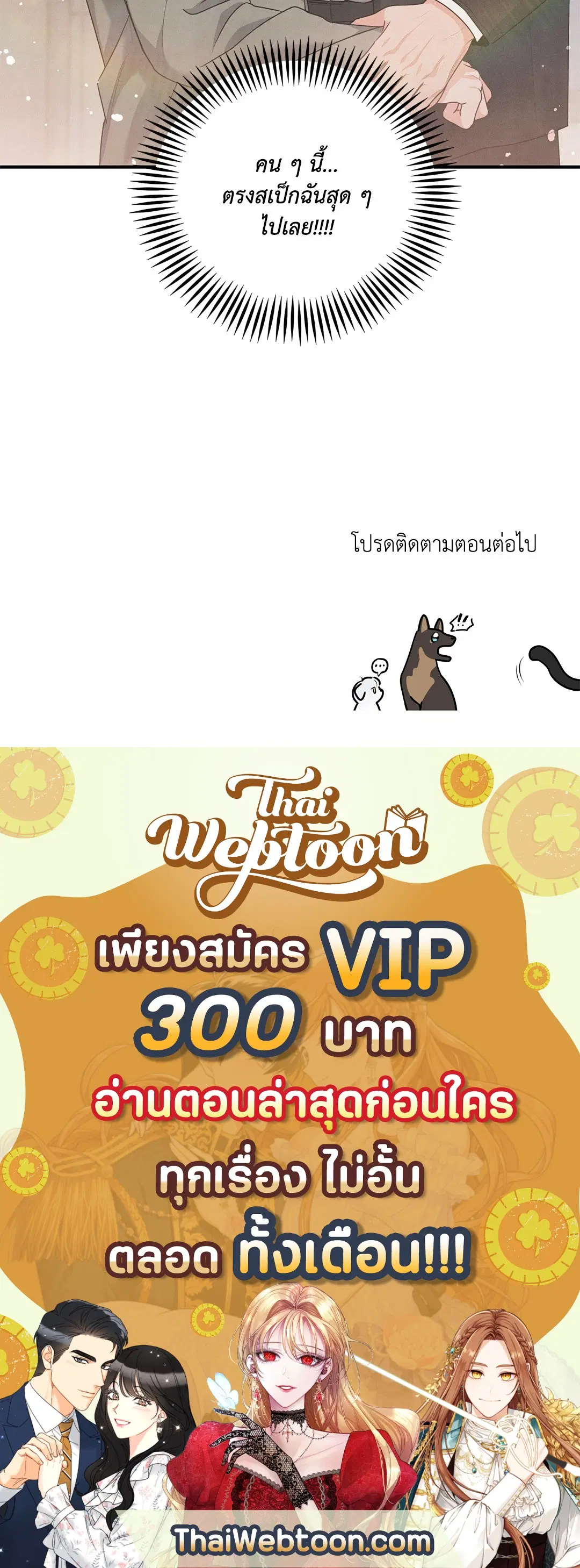 Roses and Champagne ตอนที่ 7 — หน้า 61 จาก 61