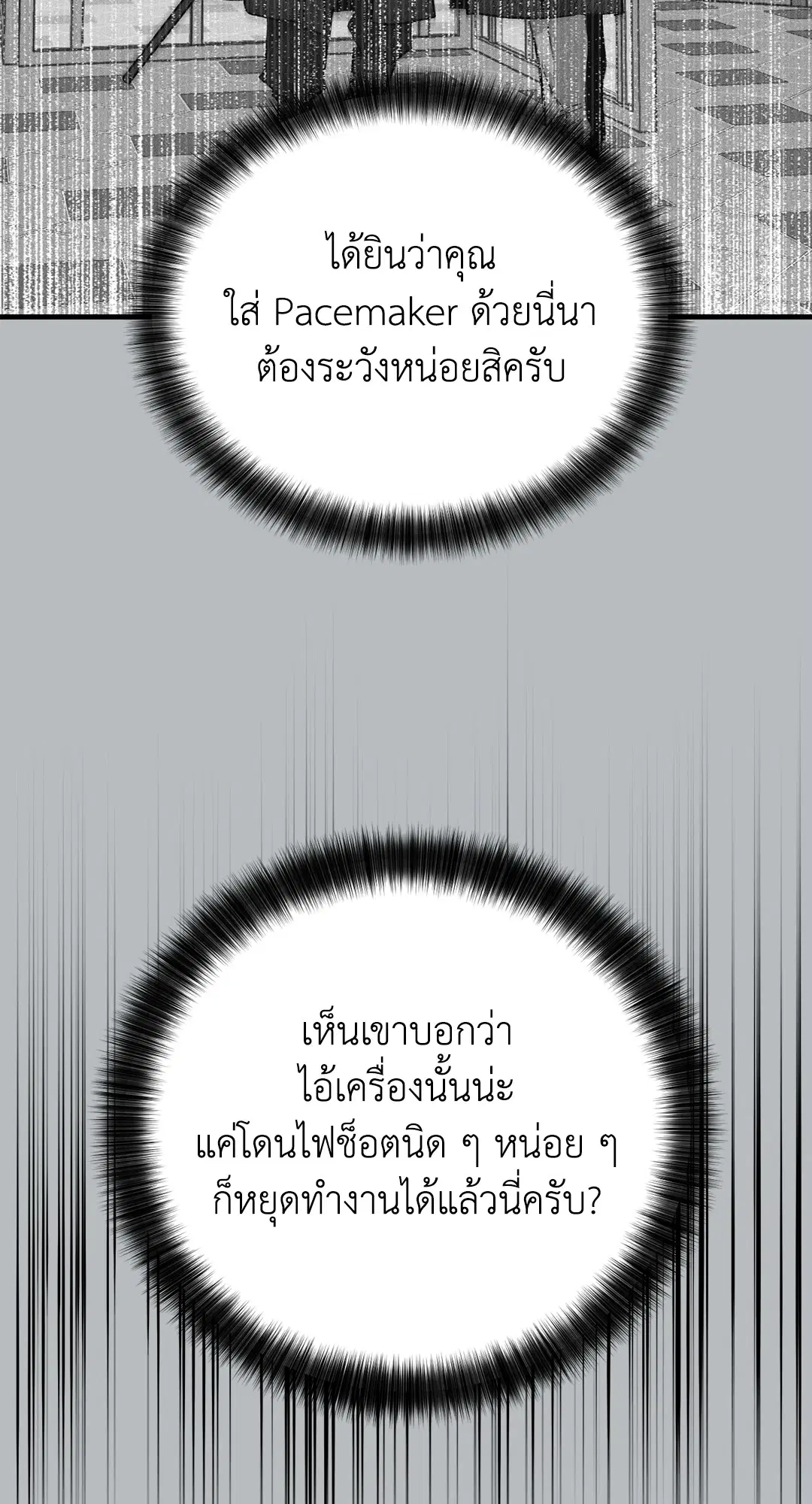 PAYBACK ตอนที่ 93 — หน้า 43 จาก 79