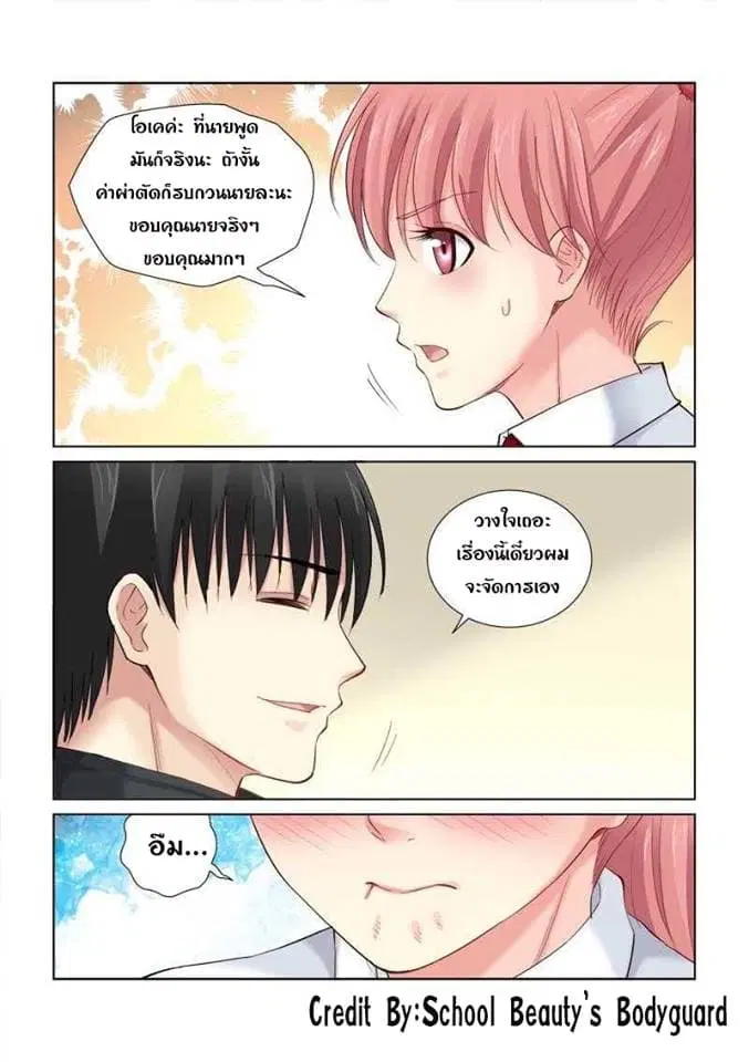 School Beauty’s Bodyguard ตอนที่ 124 — หน้า 7 จาก 7