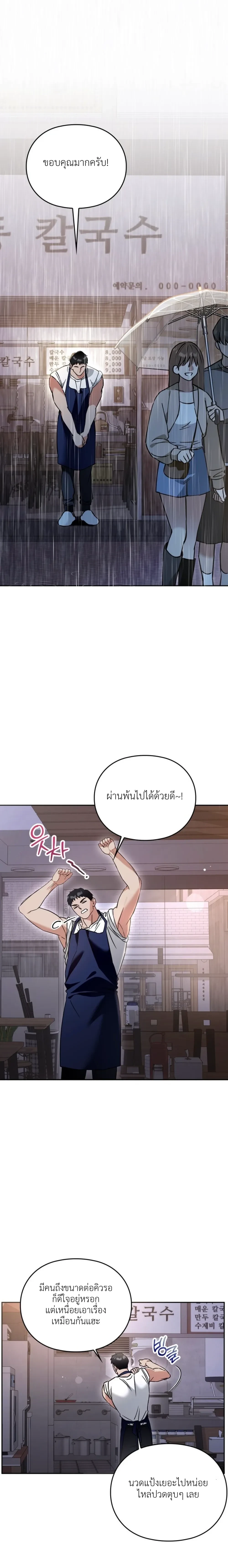 Delicious Store Owner – คุณเจ้าของร้านรสเด็ด ตอนที่ 1 — หน้า 9 จาก 19
