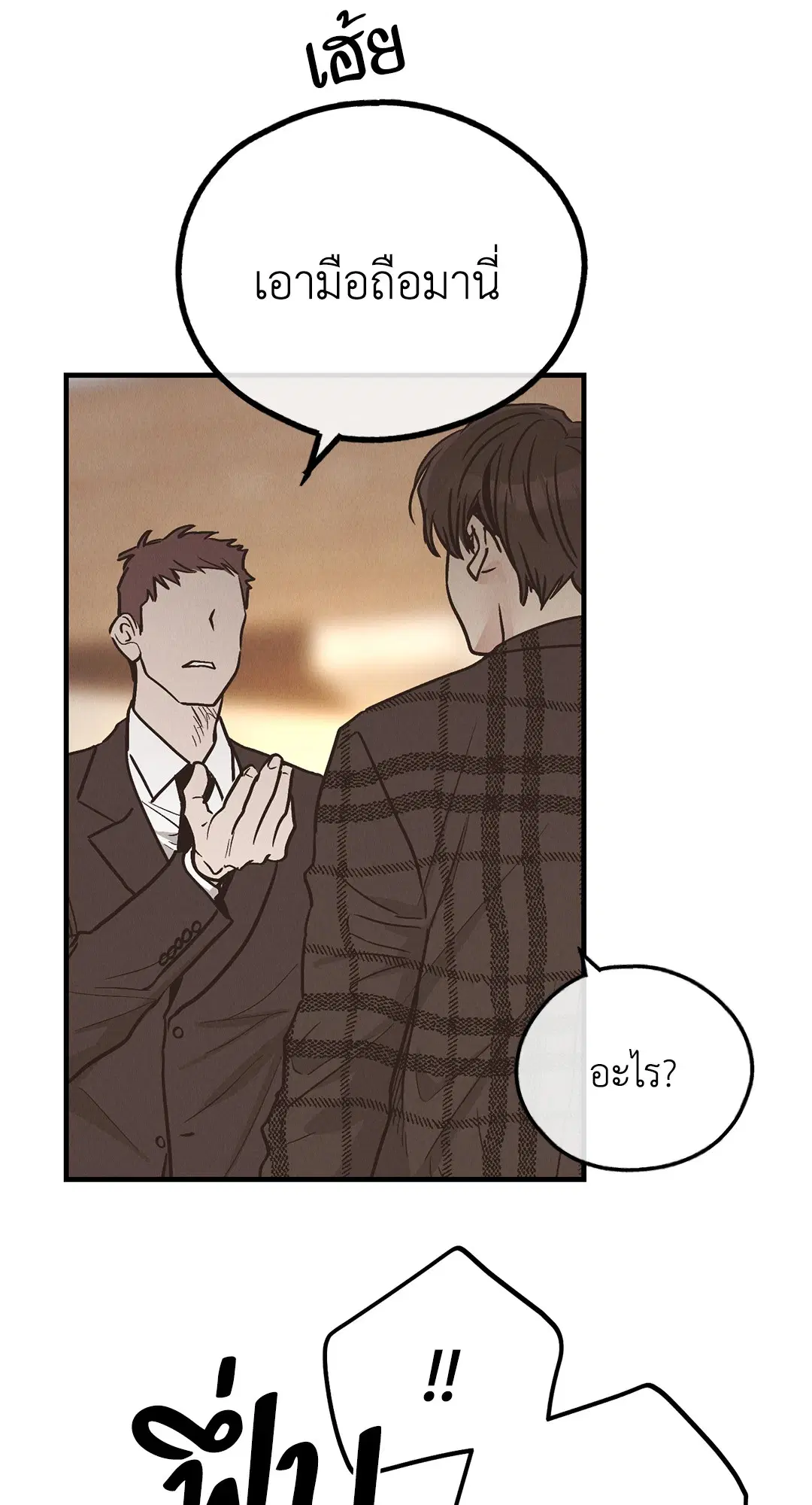 PAYBACK ตอนที่ 84 — หน้า 45 จาก 90
