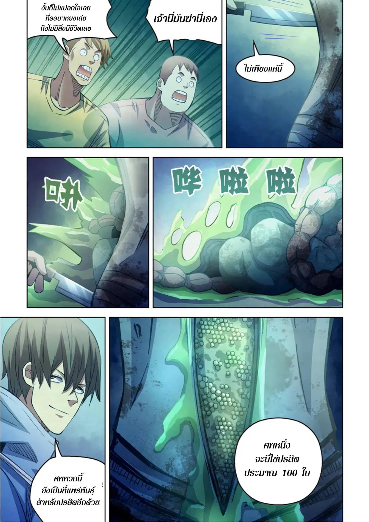 The Last Human ตอนที่ 276 — หน้า 8 จาก 14