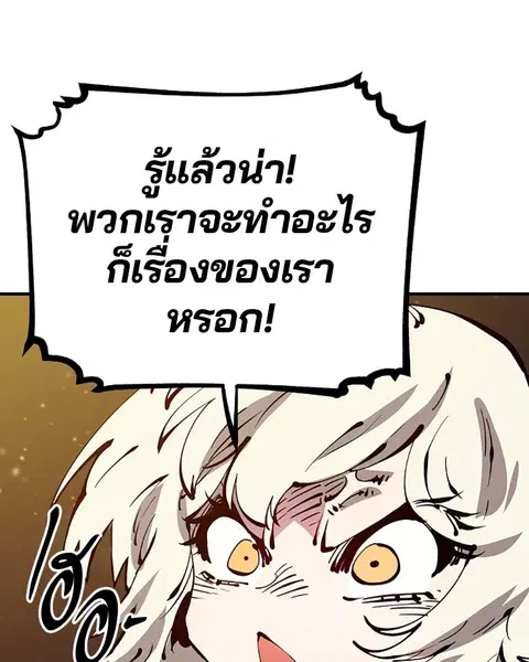 The Player ตอนที่ 65 — หน้า 95 จาก 159