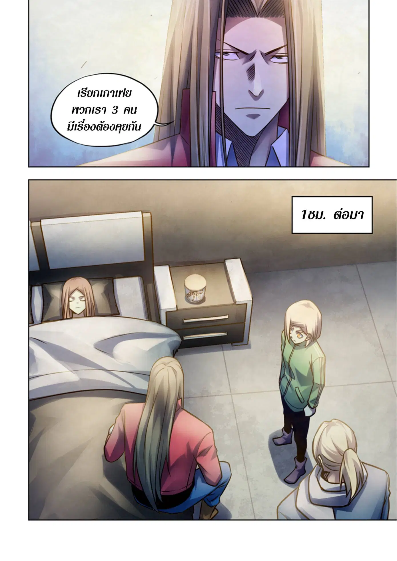 The Last Human ตอนที่ 331.335 — หน้า 57 จาก 75