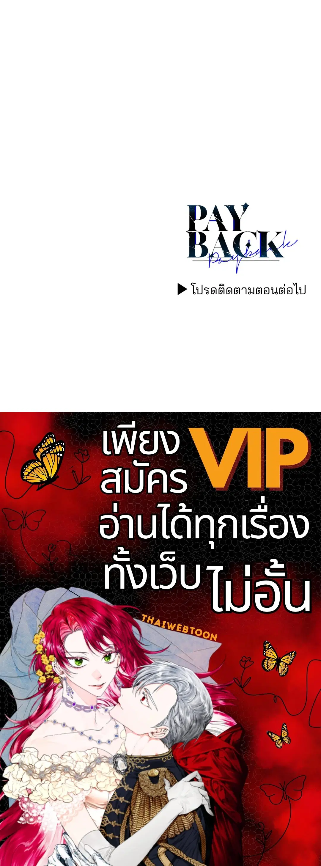 PAYBACK ตอนที่ 69 — หน้า 87 จาก 87