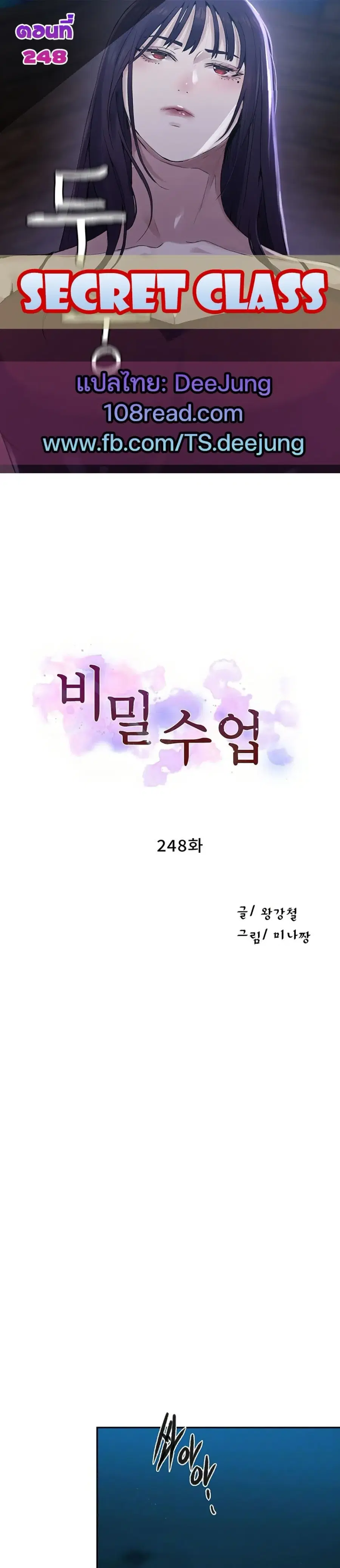 Secret Class ตอนที่ 248 — หน้า 1 จาก 40