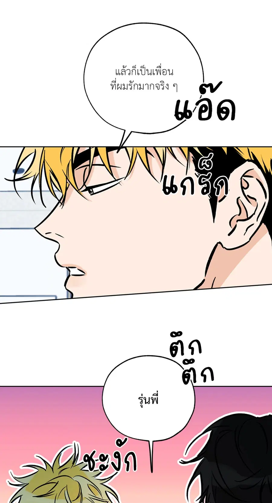 Lucky Paradise ตอนที่ 56 — หน้า 51 จาก 72