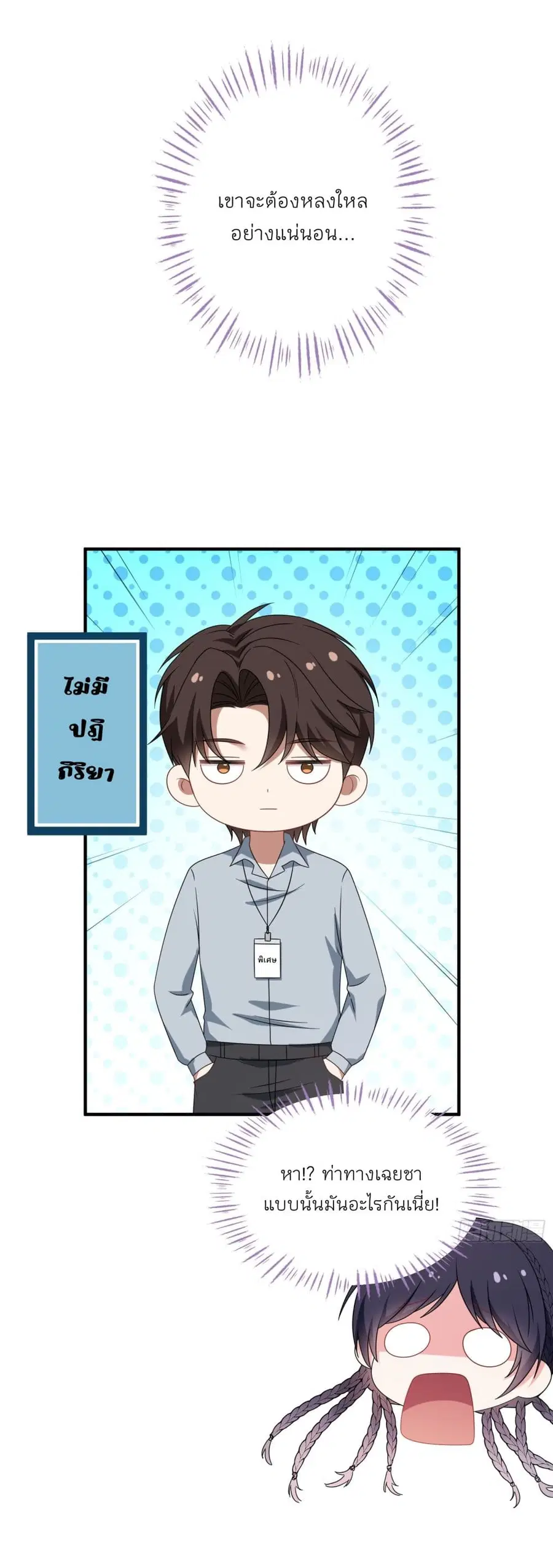 Became a Billionaire After Dog Licking Improperly ตอนที่ 51 — หน้า 31 จาก 38
