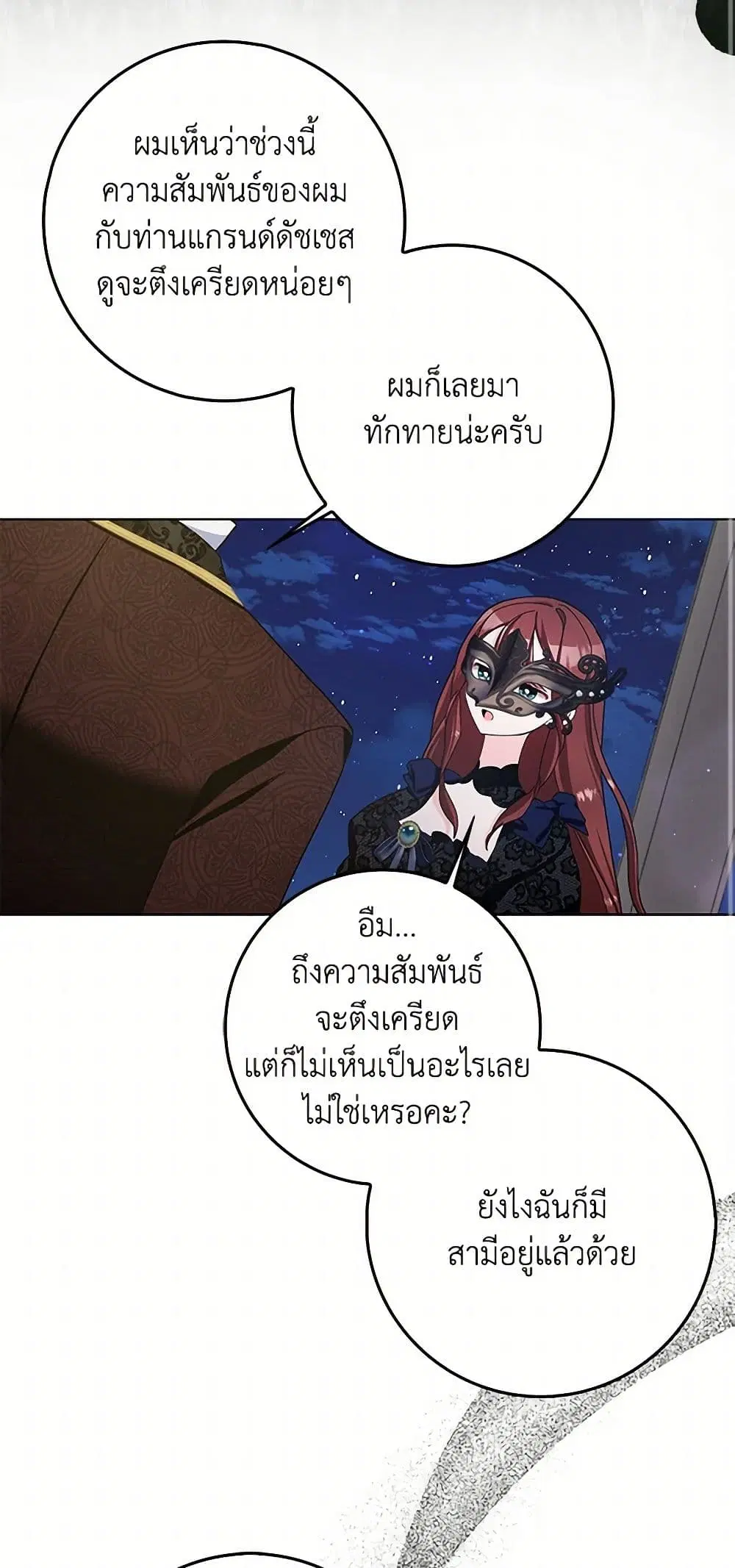 Please Marry Me Again! ตอนที่ 95 — หน้า 13 จาก 40
