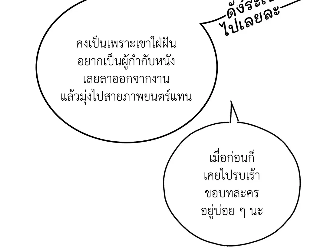PAYBACK ตอนที่ 32 — หน้า 39 จาก 85