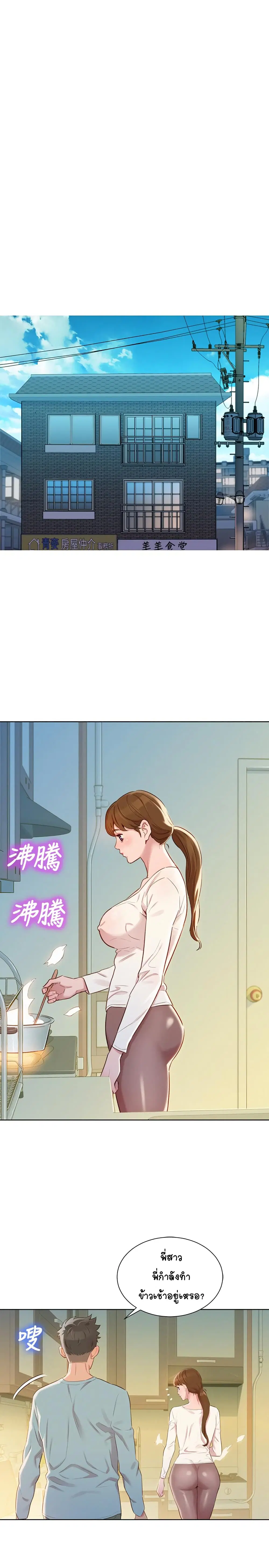 Sister Neighbors ตอนที่ 81 — หน้า 11 จาก 31
