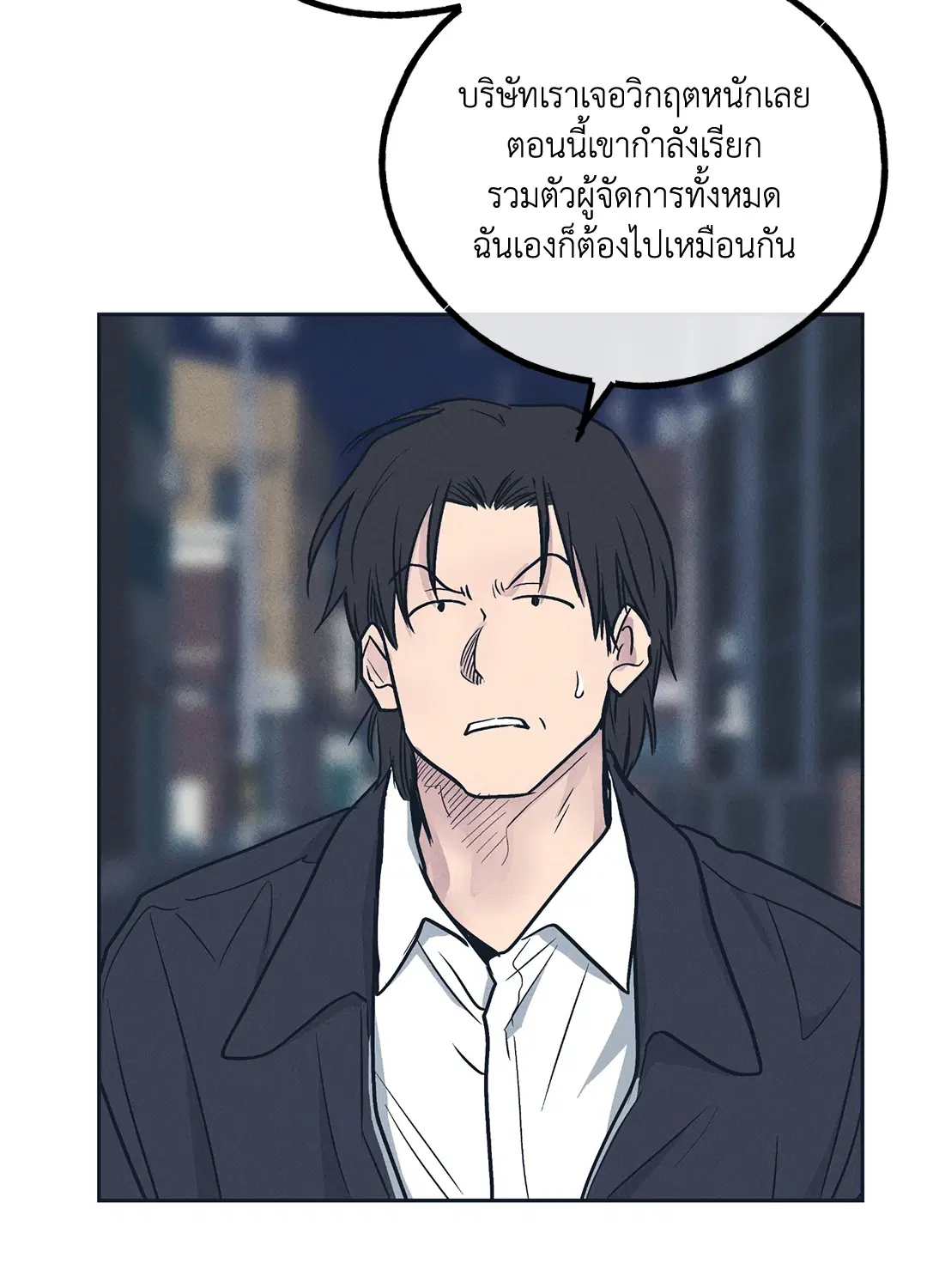 PAYBACK ตอนที่ 49 — หน้า 41 จาก 83