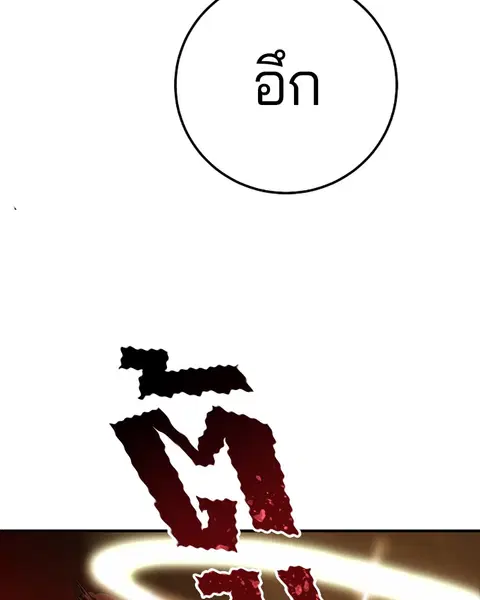 The Player ตอนที่ 32 — หน้า 134 จาก 146