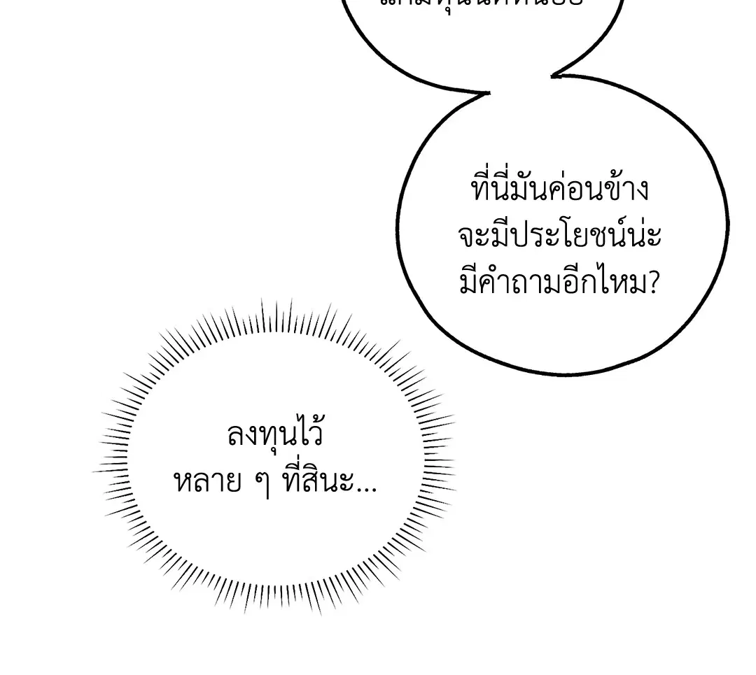 PAYBACK ตอนที่ 13 — หน้า 52 จาก 70