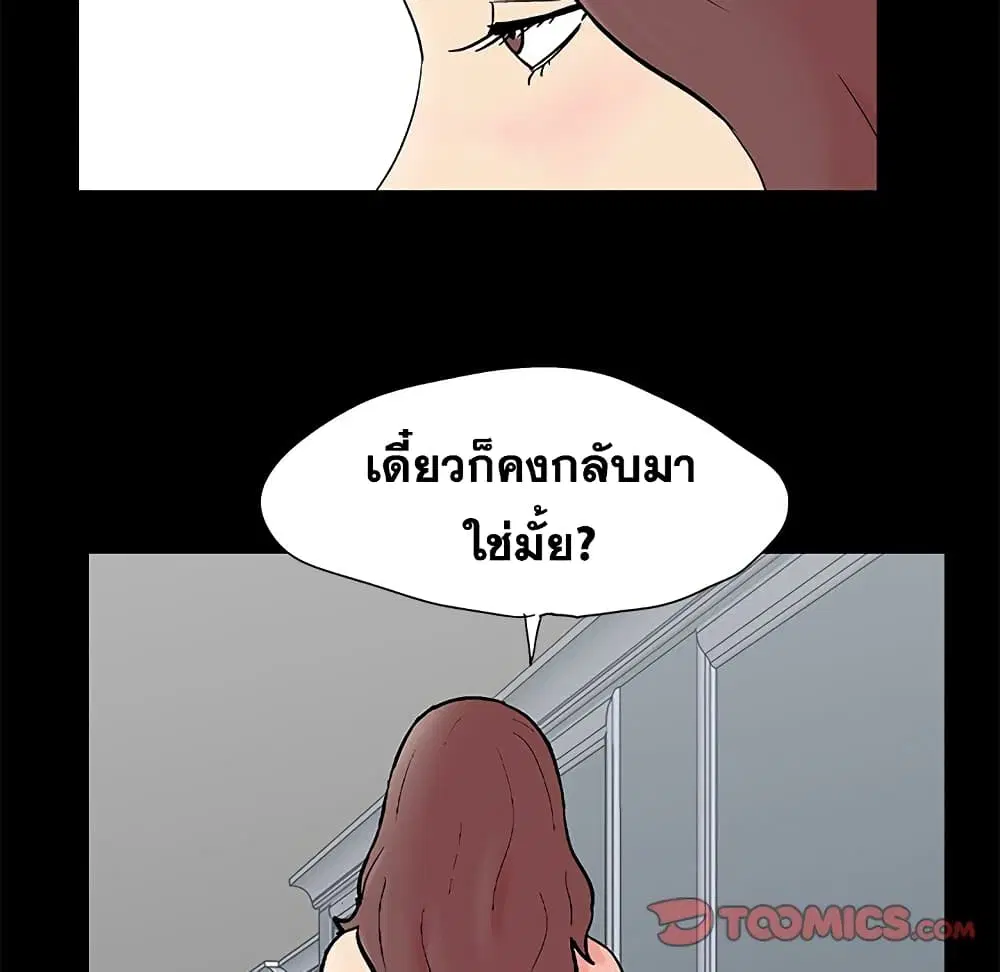 Project Utopia ตอนที่ 97 — หน้า 28 จาก 75