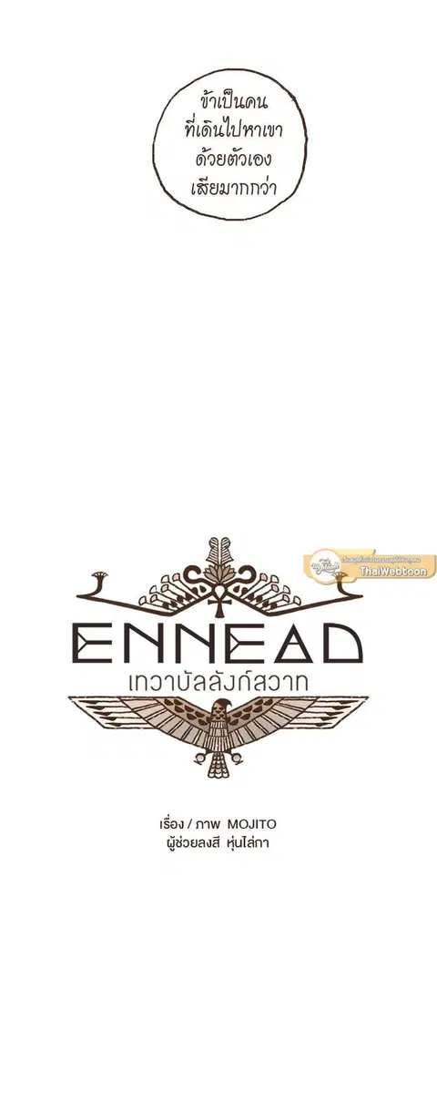 ENNEAD ตอนที่ 60 — หน้า 4 จาก 29