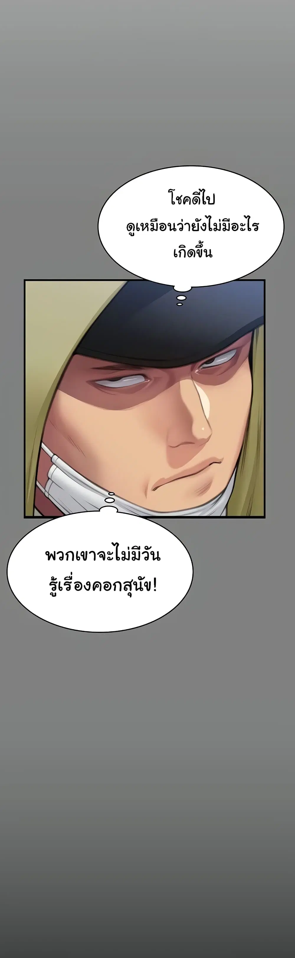 Queen Bee ตอนที่ 323 — หน้า 30 จาก 60