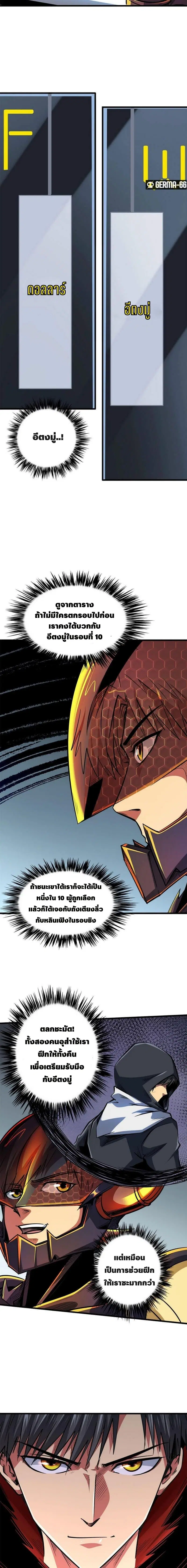 Super God Gene ตอนที่ 42 — หน้า 7 จาก 12