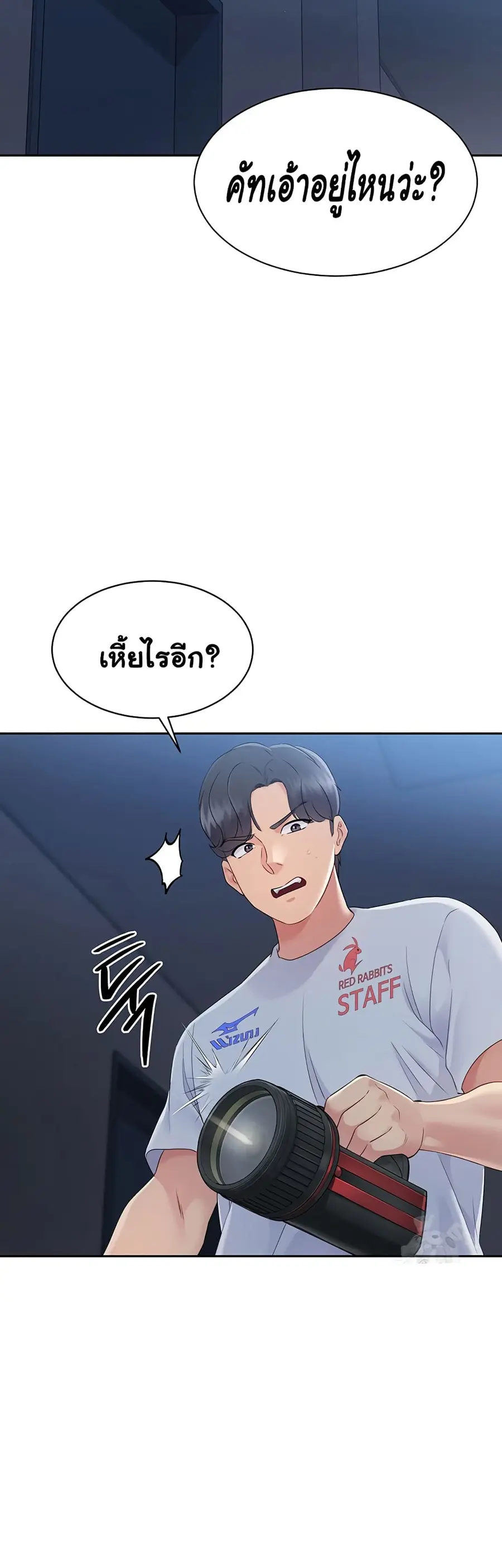 Set Up ตอนที่ 17 — หน้า 39 จาก 51