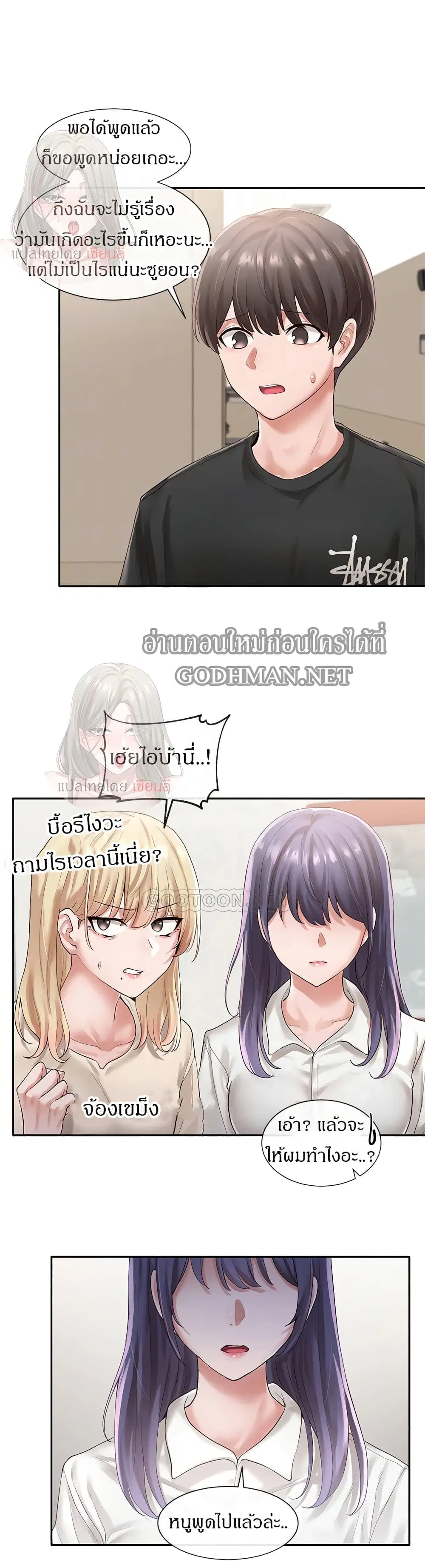 Theater Society (Circles) ตอนที่ 49 — หน้า 11 จาก 38