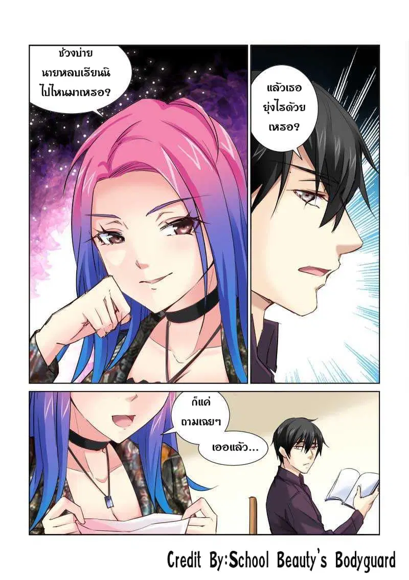 School Beauty’s Bodyguard ตอนที่ 169 — หน้า 1 จาก 8
