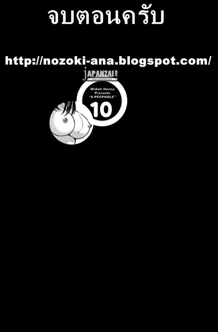 Nozoki Ana ตอนที่ 87 — หน้า 20 จาก 20