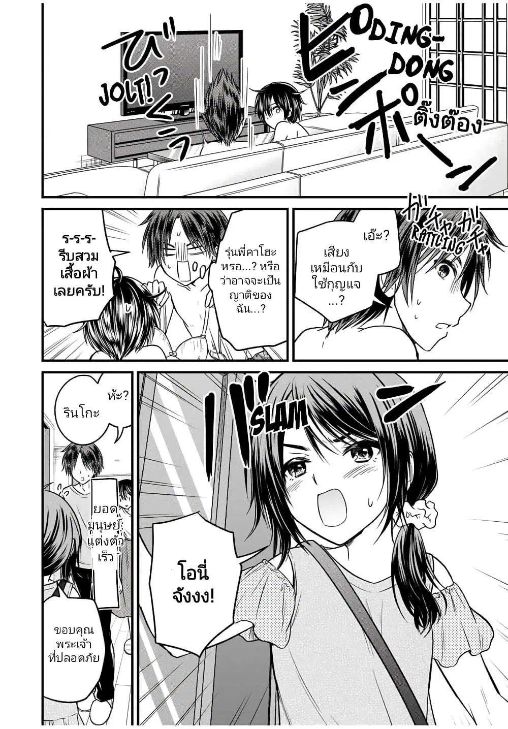 Ojousama no Shimobe ตอนที่ 82 — หน้า 12 จาก 16