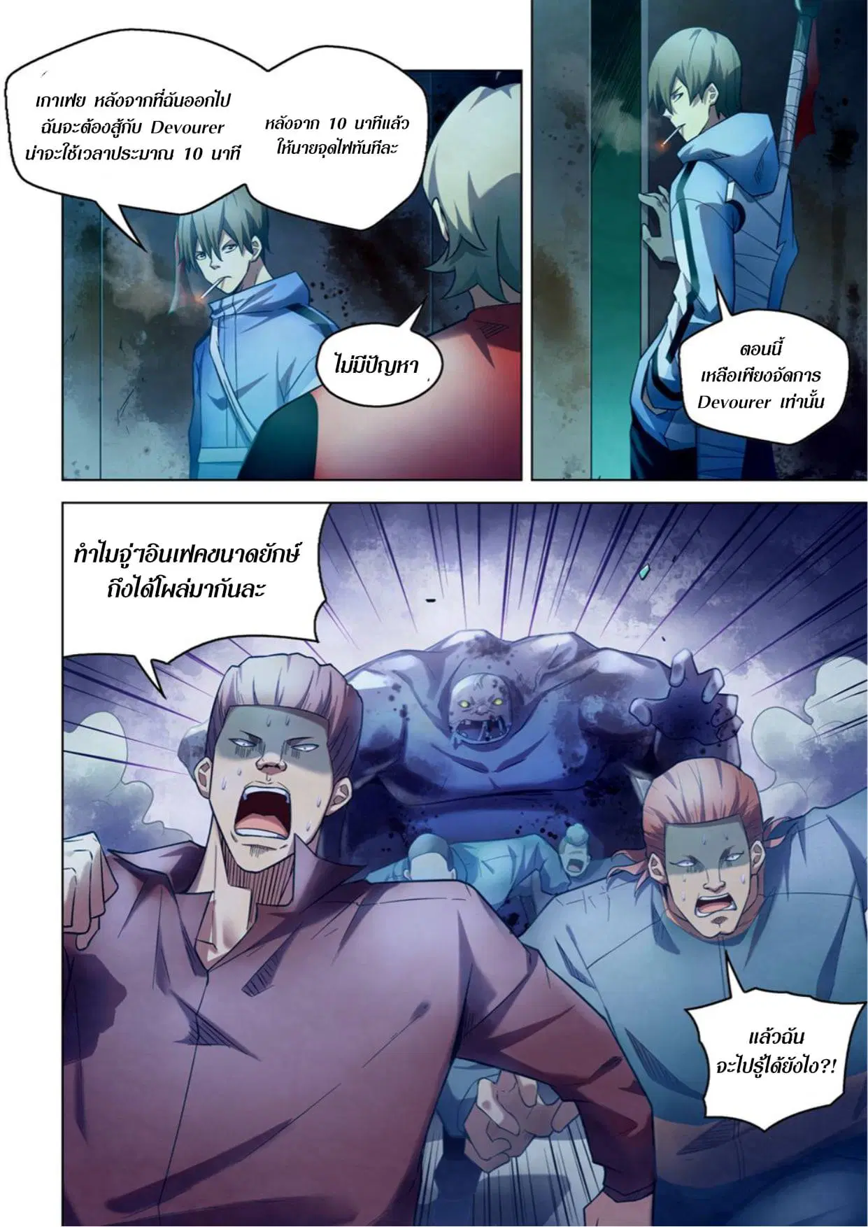 The Last Human ตอนที่ 277 — หน้า 12 จาก 16