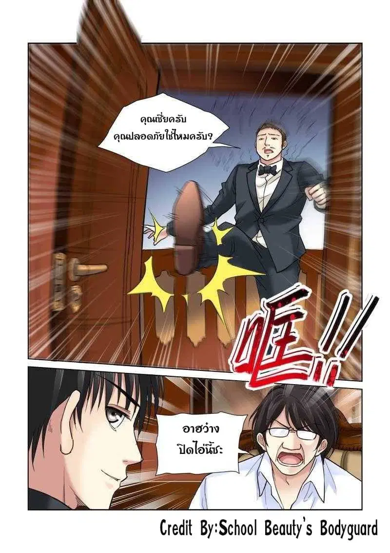 School Beauty’s Bodyguard ตอนที่ 104 — หน้า 8 จาก 8