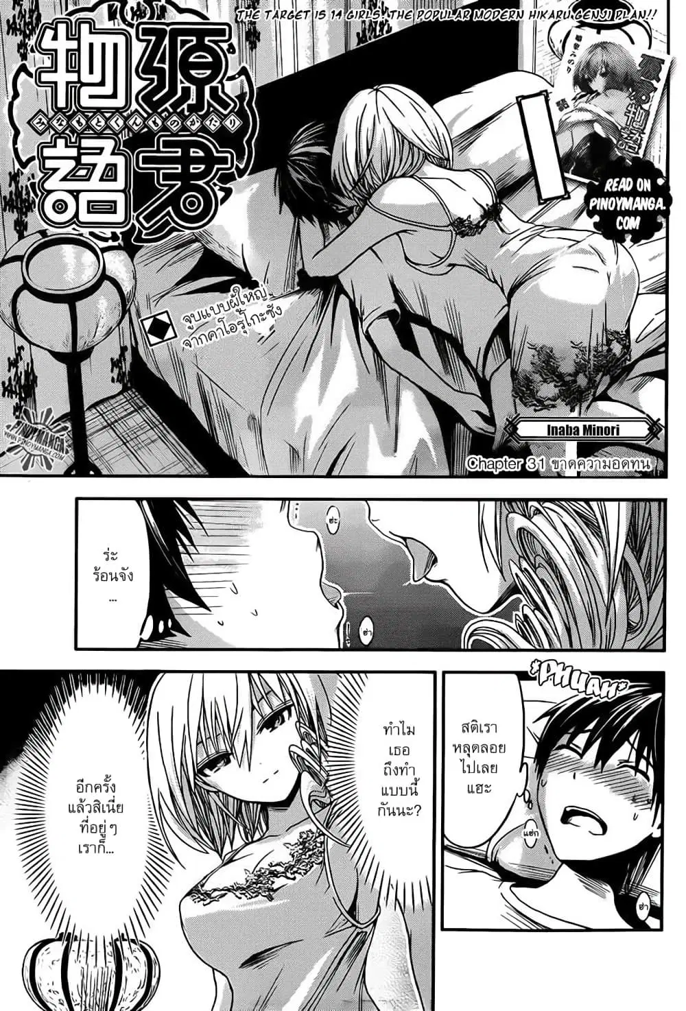 Minamoto-kun Monogatari ตอนที่ 31 — หน้า 1 จาก 9