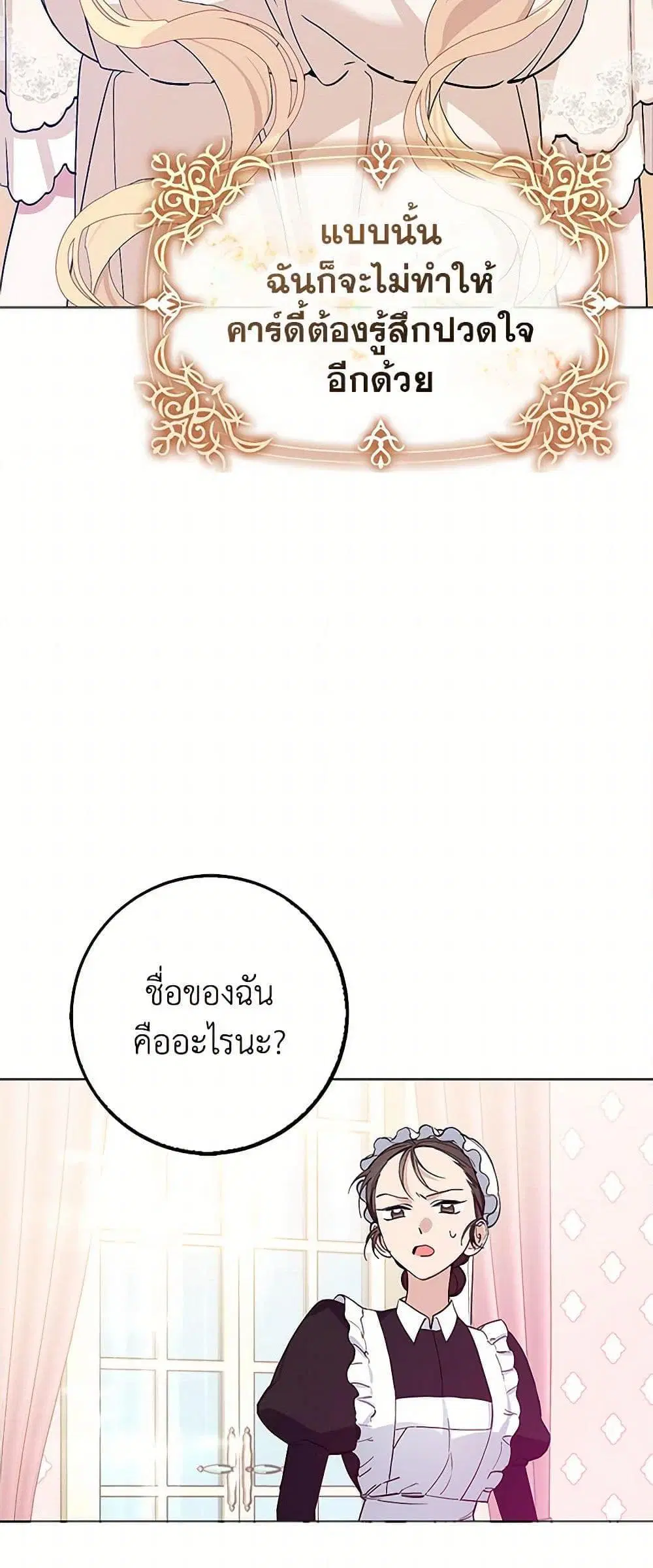 Please Marry Me Again! ตอนที่ 4 — หน้า 28 จาก 52