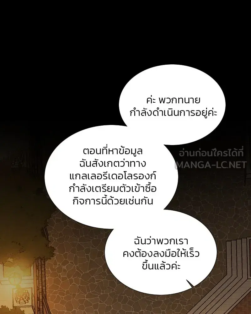 Serena ตอนที่ 82 — หน้า 48 จาก 144