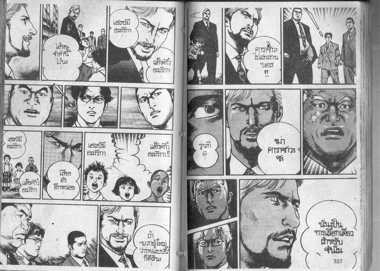 Heat ตอนที่ 115 — หน้า 7 จาก 12