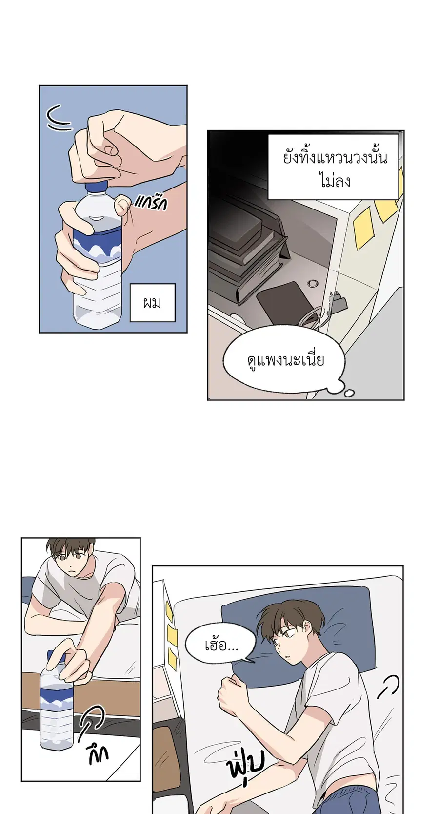 From Points of Three – รักสามมุม ตอนที่ 50 — หน้า 6 จาก 32