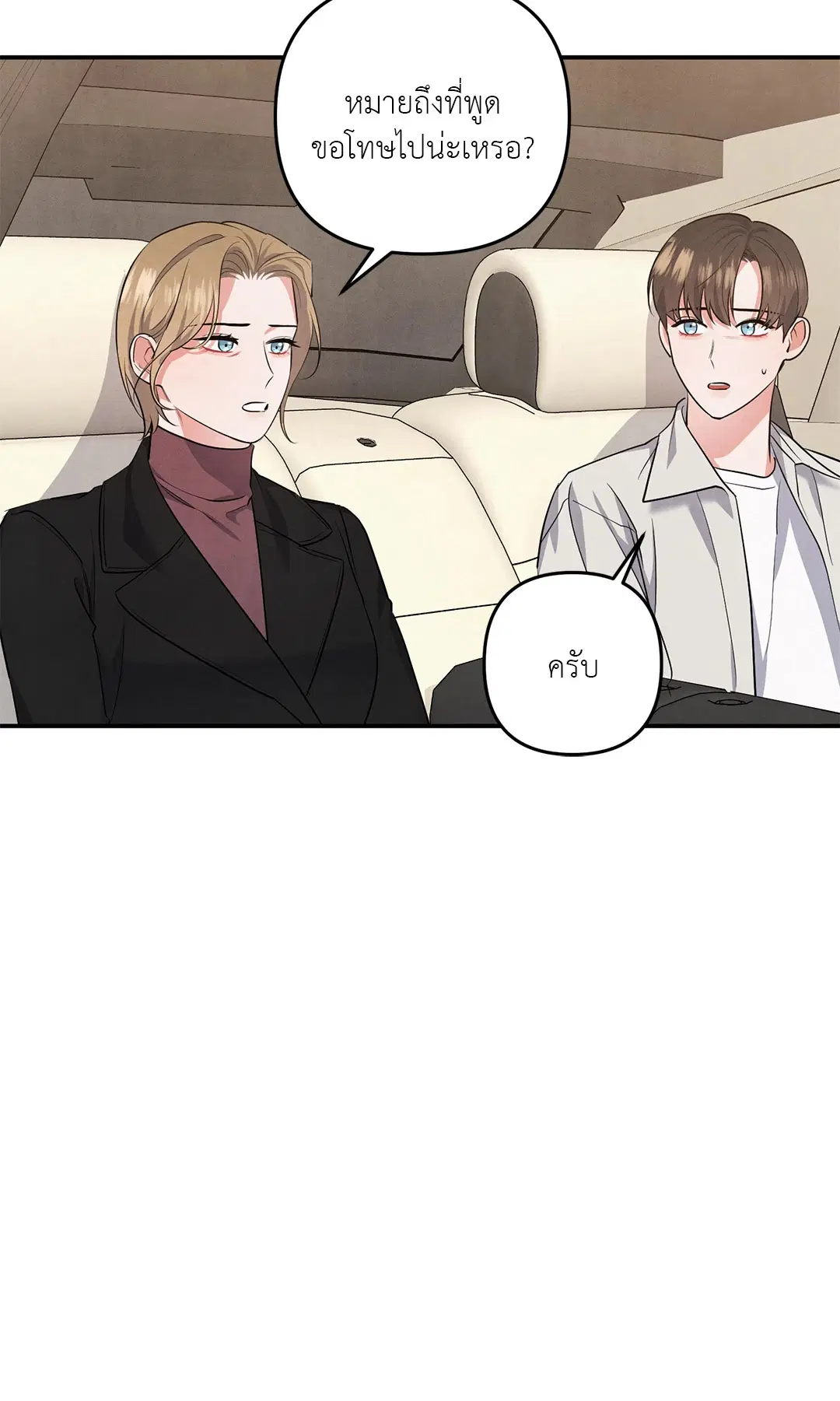 Roses and Champagne ตอนที่ 38 — หน้า 17 จาก 73