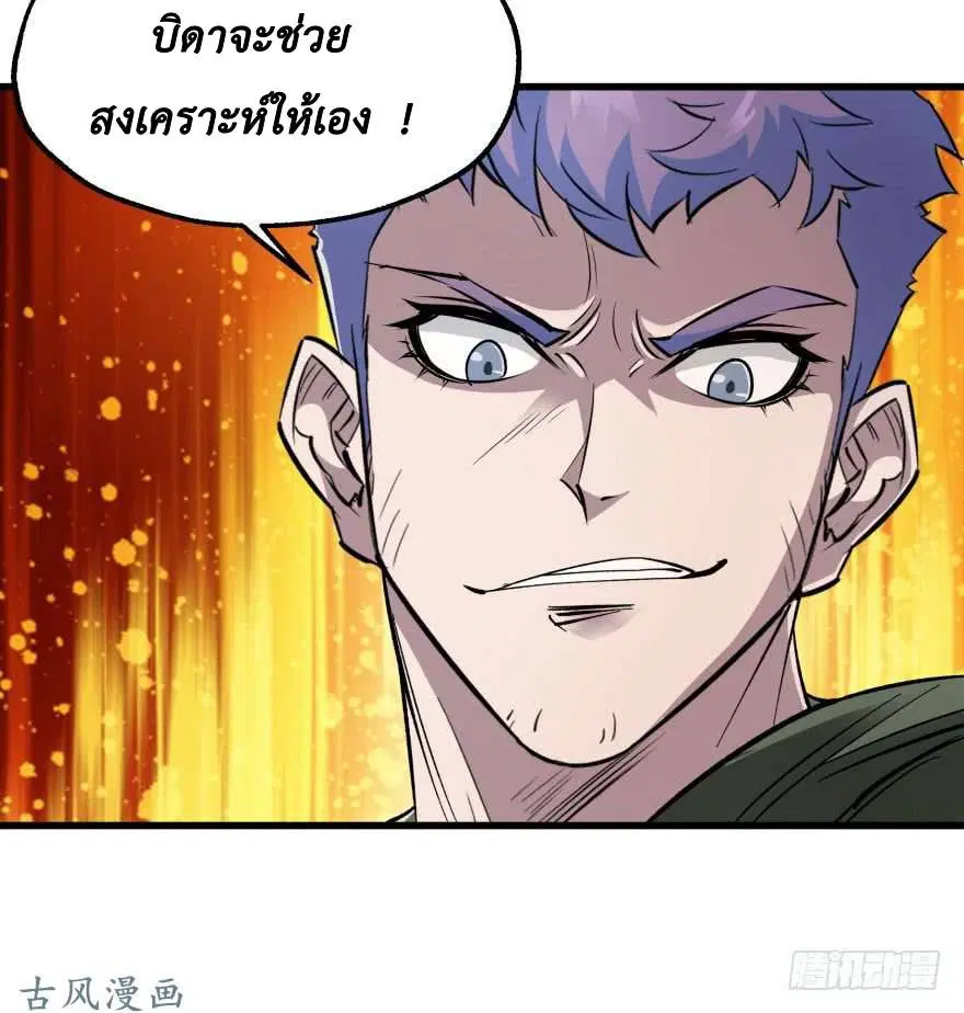 The Last Human ตอนที่ 25 — หน้า 20 จาก 51