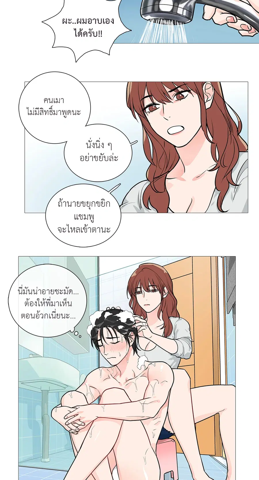 Sadistic Beauty ตอนที่ 23 — หน้า 19 จาก 40