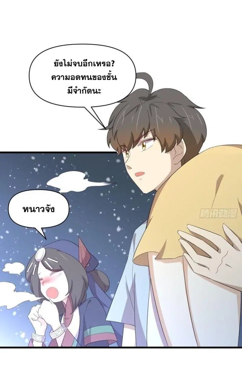 Immortal Swordsman in the Reverse World ตอนที่ 354 — หน้า 45 จาก 52
