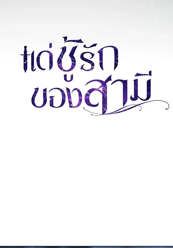To My Husband’s Mistress ตอนที่ 69 — หน้า 34 จาก 114